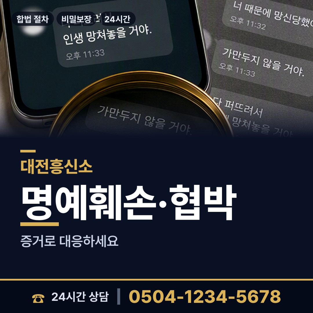 대전 유천1동 혼인파탄증거 상담 안내
