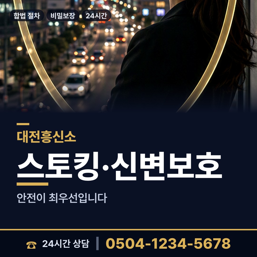 대전 유천1동 불륜증거 상담 안내