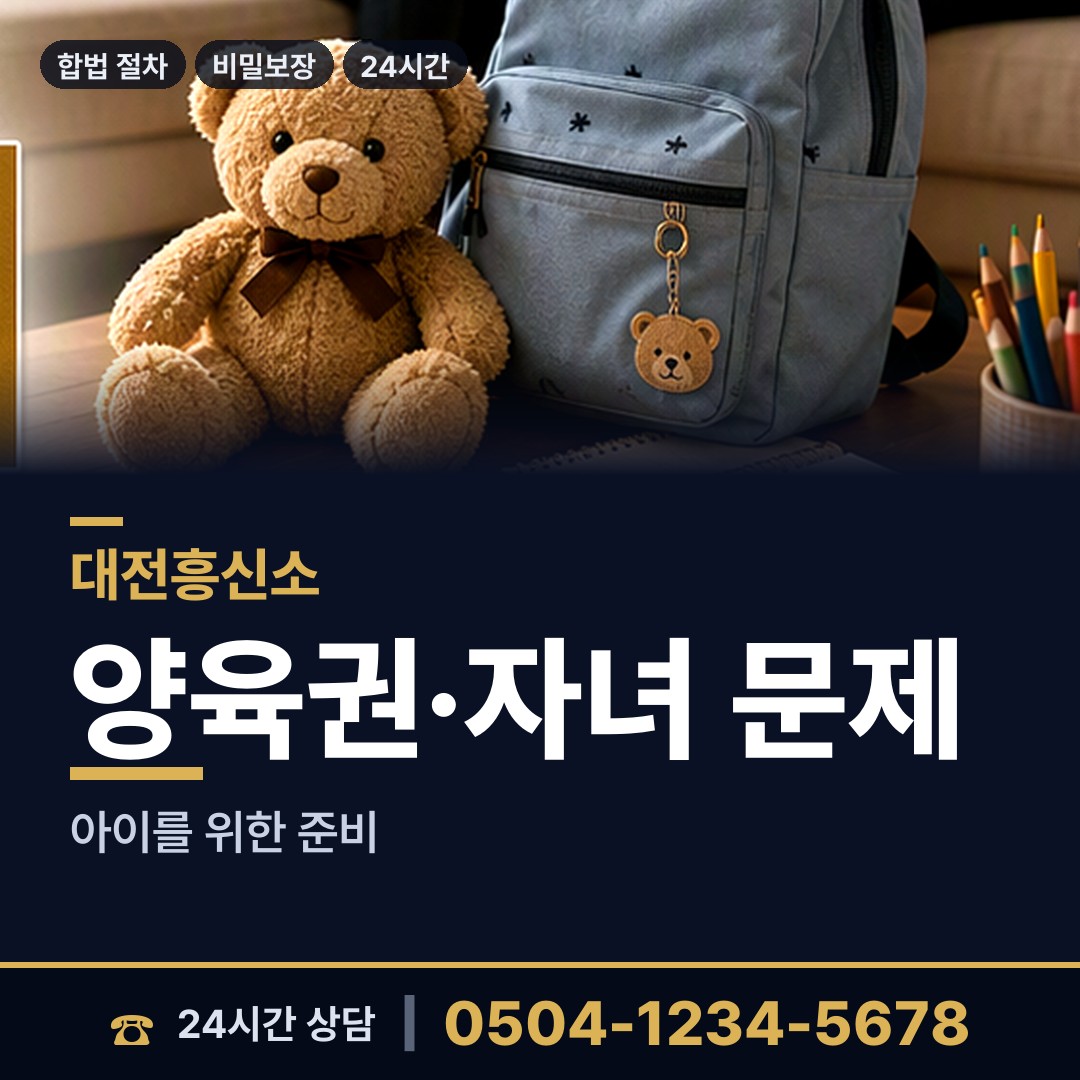 대전 유천1동 가정폭력증거 상담 안내
